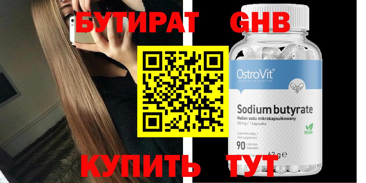 Калининград  БУТИРАТ жидкий экстази  Бутират  Вход с VPN 