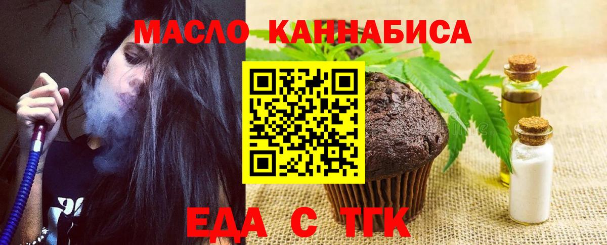 Печенье с ТГК конопля  Вход с VPN  Калининград 