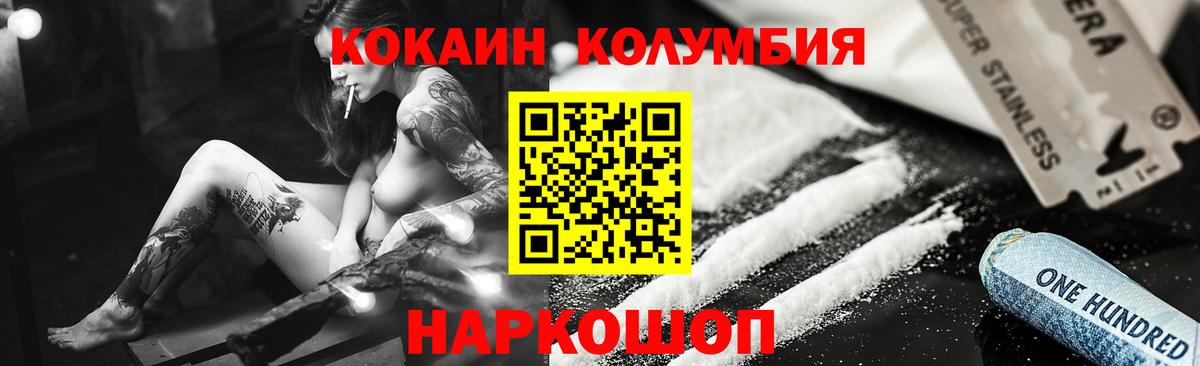 Калининград  Cocaine Columbia  COCAIN  Вход с VPN  Cocaine FishScale 