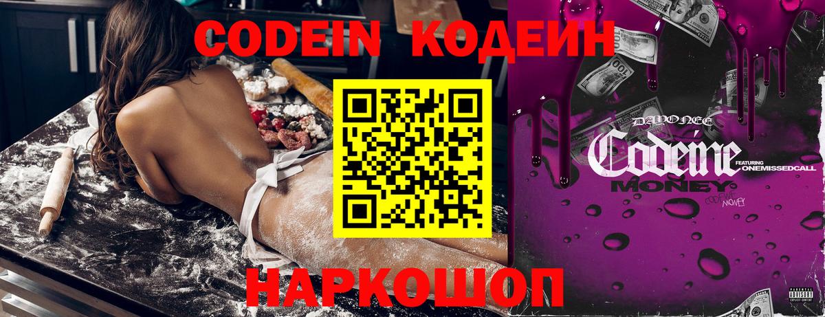 Кодеиновый сироп Lean напиток Lean (лин) Калининград
