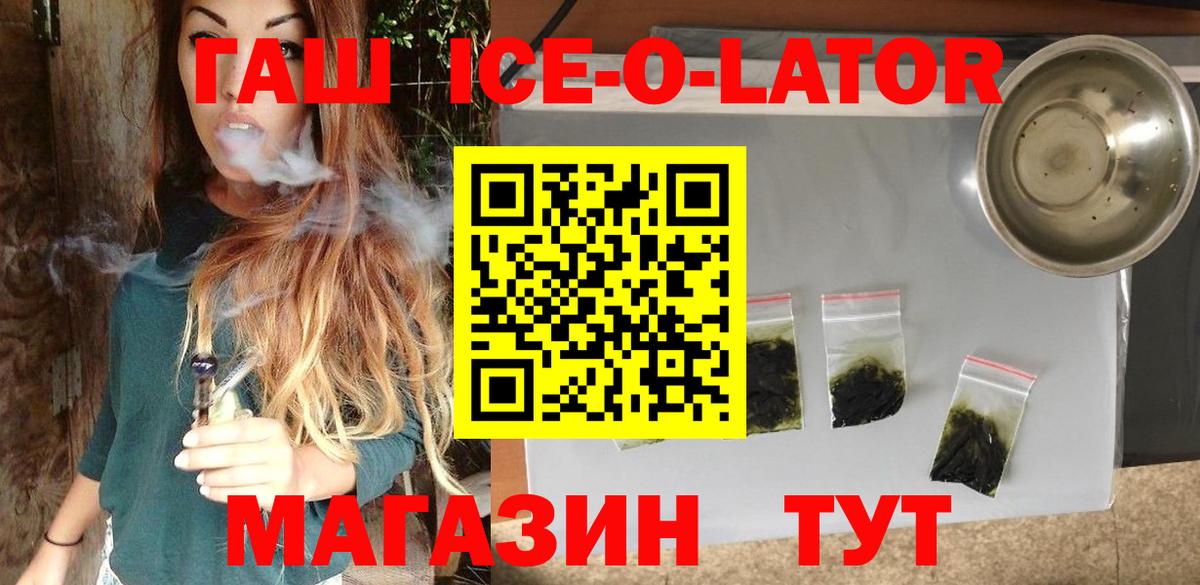 ГАШ гашик Калининград