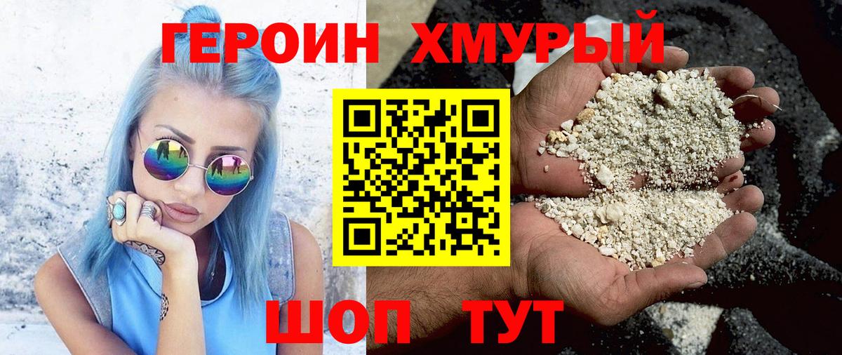 Героин белый Калининград