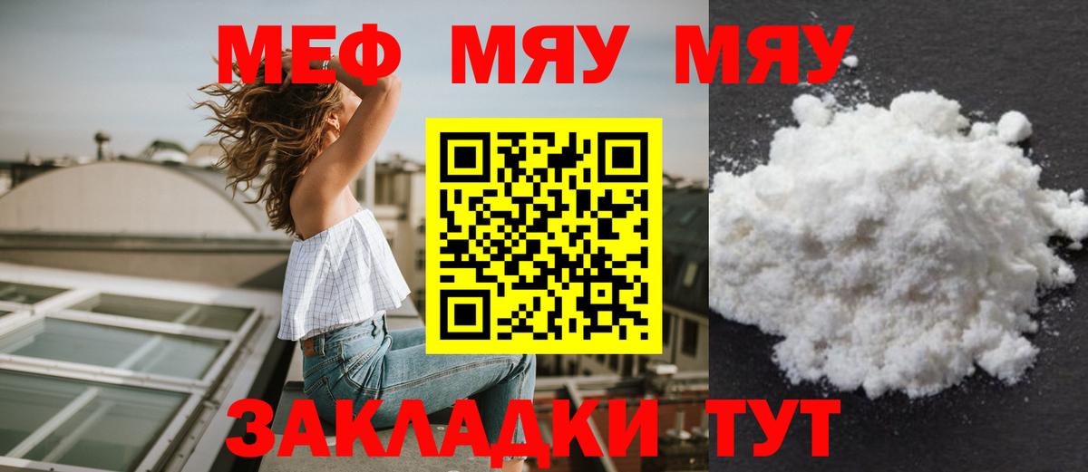 МЕФ мяу мяу  Мефедрон  Вход с VPN  Калининград  МЕФ mephedrone 