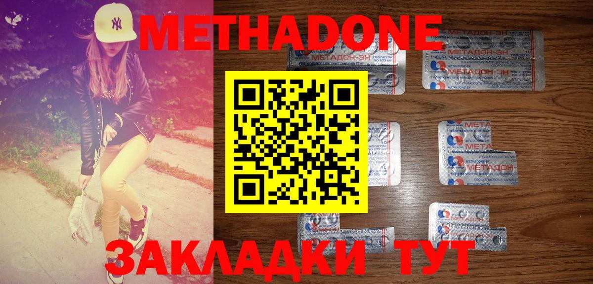 МЕТАДОН кристалл  Вход с VPN  Калининград 